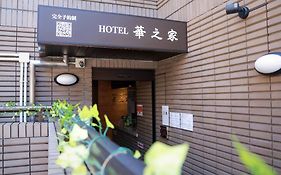 Hananoie華之家