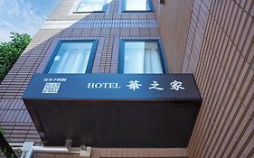 Hananoie華之家